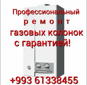 Ремонт газовых колонок в Ашхабаде