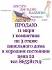 11 мкрн 1комнатная на 3 этаже панельного дома в хорошем состоянии цена 22