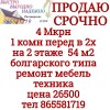 4 Мкрн 1 комн перед в 2х на 2 эт