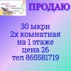 продаю квартиру дешево