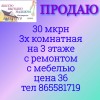 продаю квартиру дешево