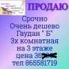 продаю квартиру дешево