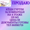 продаю квартиру дешево