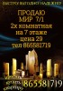 продаю квартиру дешево