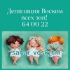 Депиляция воском