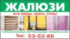 Жалюзи в Ашгабаде зебра роллы мульти шторы и другие виды