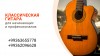 Уроки по гитара фортепиано вокал скрипка