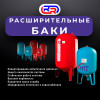 Расширительные баки