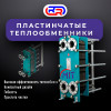 Пластинчатые теплообменники