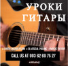 Гитара с нуля - Уроки игры на гитаре