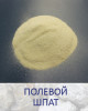 Полевой шпат